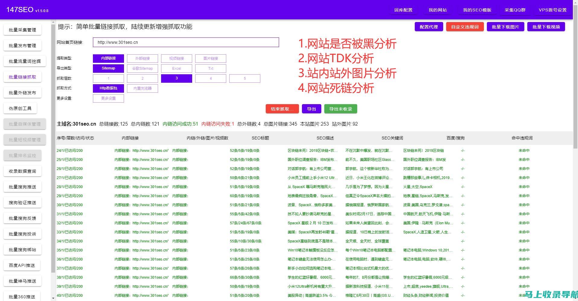 网络站长的利器与软件推荐